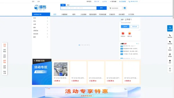 中恒大耀纺织产业互联网平台 |纱布商城|领布网|纱线坯布面料综合供应商