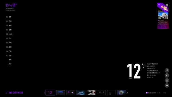 夜与星【官网】全国知名UI设计公司|三维公司