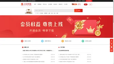 
         公文优选 gwyx123.com一家专业的公文素材网站，海量公文素材，紧跟时事热点
    