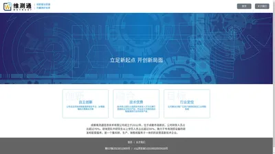 成都维测通信息技术有限公司