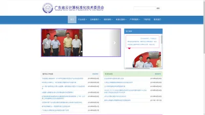 广东省云计算标准化委员会 - 东莞中科云计算所属的云标委-粤ICP备16064110号