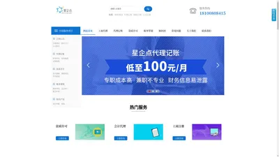 四川星企点企业服务有限公司