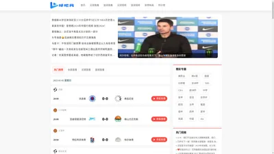 在线观看NBA直播吧|免费jrs篮球直播无插件高清播放|足球世界杯体育赛程|球吧网