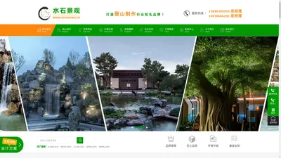 四川假山设计制作公司-打造假山制作行业知名品牌-成都水石景观工程有限公司