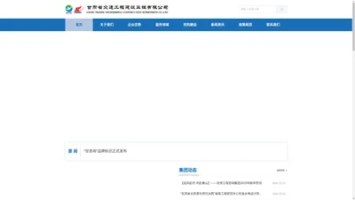 甘肃省交通工程建设监理有限公司