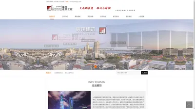 上海翼翔建筑工程有限公司