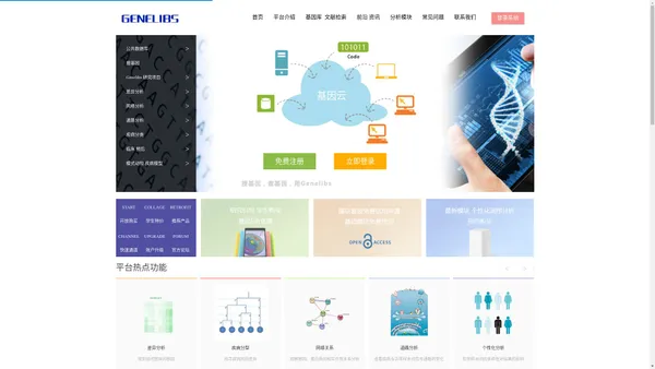 基因云馆-Genelibs|生物医学基因表达数据库|生物学|生物医学|基础医学|生命科学|生物统计