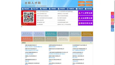 太和人才网-太和人才招聘网-太和招聘网