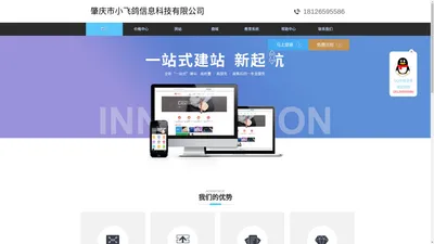 肇庆市小飞鸽信息科技有限公司