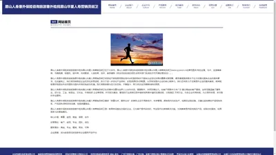 眉山人身意外保险咨询旅游意外险找眉山华夏人寿营销员胡卫