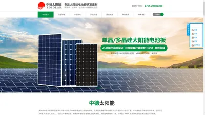 深圳市中德太阳能科技有限公司