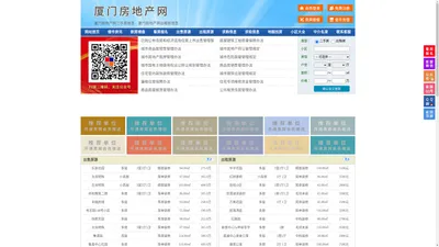 厦门房地产网-厦门房产网-厦门二手房