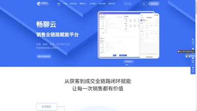 电销外呼系统_智能CRM_AI机器人_获客系统_销售全链路赋能平台|沃创云