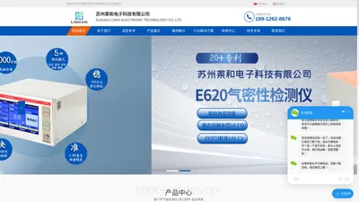 气密性检测仪-气密仪-检漏仪-苏州莱和电子科技有限公司