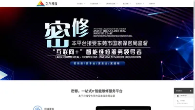 广东立升科技有限公司-政教信息系统集成,智能化工程,IT外包,软件开发,密修平台