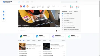 Python学习网 - Python视频教程免费在线学习