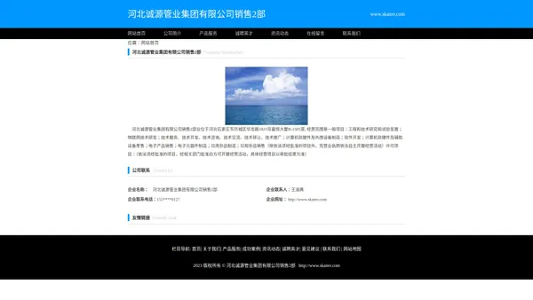 河北诚源管业集团有限公司销售2部