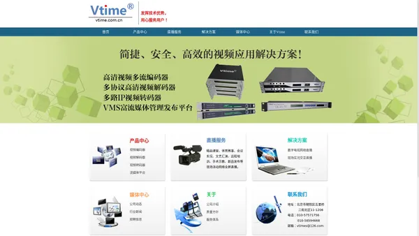 Vtime视频时代-北京中怡威达数码技术有限公司