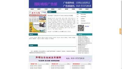 国际商报广告部-办理声明公告登报电话:010-57272818国际商报登报电话,国际商报刊登声明公告费用