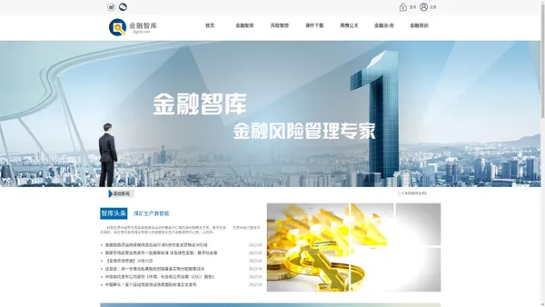 金融智库 - 汇聚全球精英金融智慧