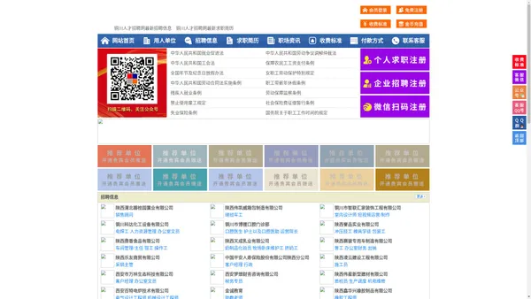 铜川人才招聘网-铜川人才网-铜川招聘网