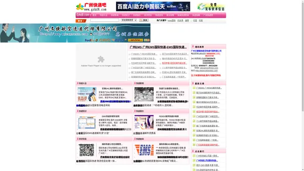 广州国际快递|广州DHL|广州DHL快递|EMS邮政速递|DHL电话/国内航空急件/广州DHL快递代理/广州快递吧/国际快件代理/快递收件电话/取件电话/广州国际快递/EMS全球特快专递/国际EMS,快递电话号码/国际快递查询/快递知识/物流知识/快递报价/广州UPS/广州DHL,快递清关/海关通关政策/快递投诉,DHL快递代理/包裹快递/物品快递/货物出关/DHL|UPS快递公司|EMS|顺丰快递