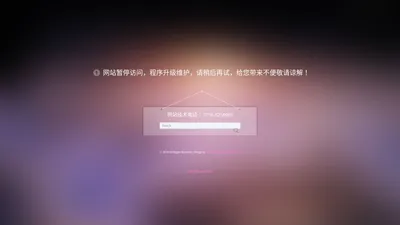 珠德信息官网维护