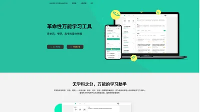 Anki记忆卡官网-背单词、考研、高考的提分神器