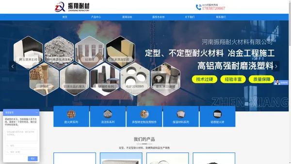 耐火砖、浇注料、保温材料-河南振翔耐火材料有限公司