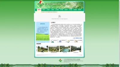 广州市实华园林绿化装饰工程有限公司