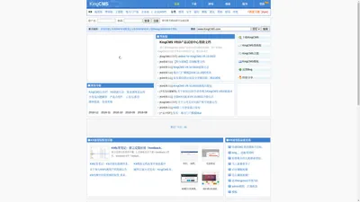 KingCMS内容管理系统 - CMS界的轻骑士