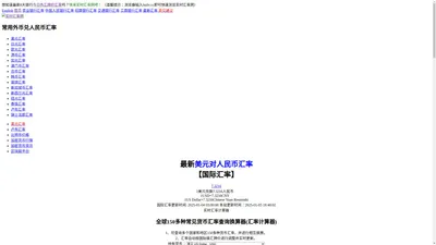 美元对人民币汇率_今日美元汇率8大银行最新外汇牌价【实时汇率网】