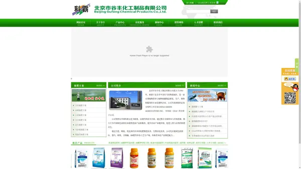 北京谷丰_谷丰化工_科霸_稳定性肥料_腐植酸肥料_北京市谷丰化工制品有限公司,服务热线:010-60992878