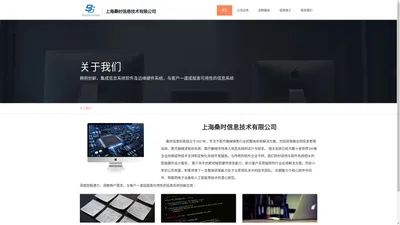 上海桑时信息技术有限公司