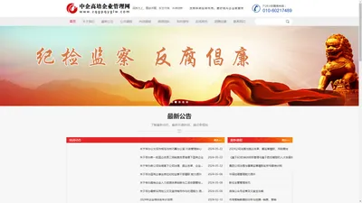 中企高培企业管理网-中企高培企业管理咨询（北京）中心