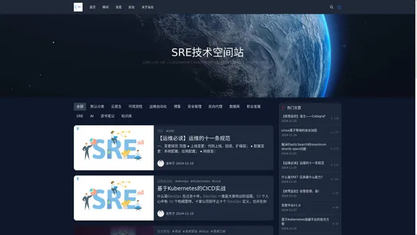 SRE技术空间站