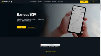 Exness官网-中文外汇交易平台官网登录与注册