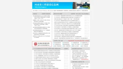 河南省工程建设信息网