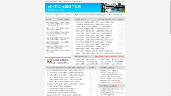 河南省工程建设信息网