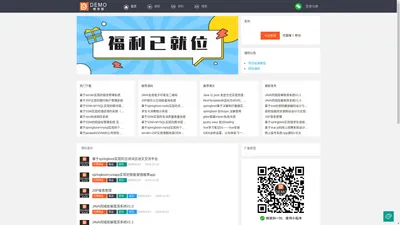 DEMO程序园-DEMO技术分享乐园
