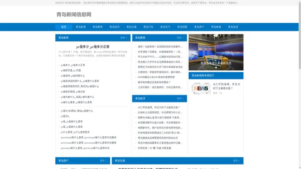 青岛新闻网首页-青岛信息港头条最新消息门户网