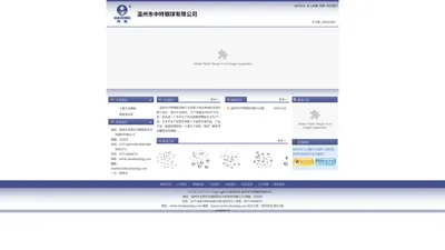 温州市中特钢球有限公司