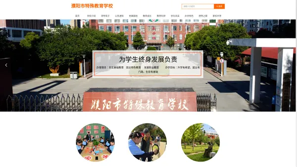 濮阳市特殊教育学校 V2030