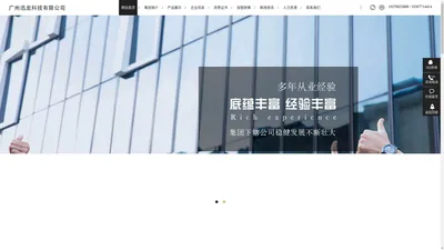 广州迅龙科技有限公司