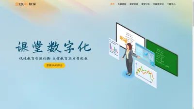 EDUKU联课--让每个孩子都爱上学习