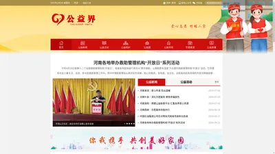 公益界|公益新闻|公益活动|公益组织|公益团队|公益圈|公益专题报道|公益直播-河南公益慈善领域全媒体矩阵平台