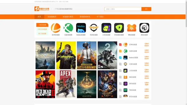 加速器推荐-加速器兑换码-免费网游加速器cdk-【加速器大全网】