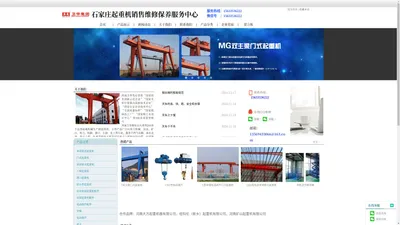 石家庄起重机销售维修保养服务中心 服务热线：15633536222