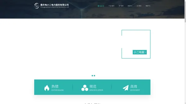 重庆电小二电力服务有限公司