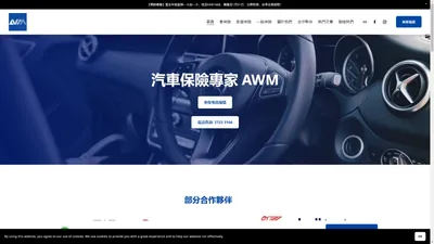 網上車保｜汽車三保及全保｜即時網上報價｜車保專家AWM